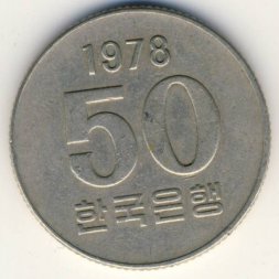 Южная Корея 50 вон 1978 год