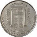 Аргентина 2 песо 2010 год - 75 лет Центральному банку Аргентины (Рубчатый гурт)