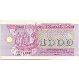 Украина 1000 карбованцев 1992 год - XF
