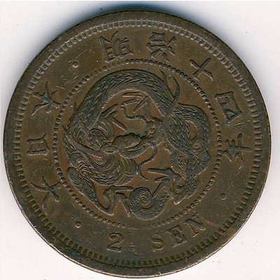 Япония 2 сена 1881 год