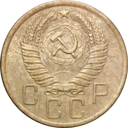 СССР 5 копеек 1957 год - VF-