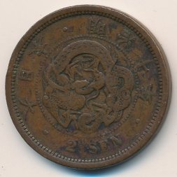 Япония 2 сена 1877 год