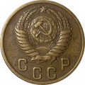 СССР 2 копейки 1954 год - VF+