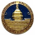 Значок Петропавловская крепость. Нарышкин бастион (синий фон)