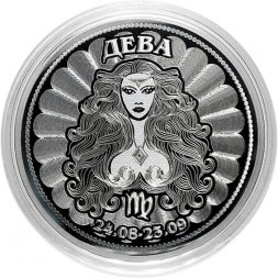 Дева - Гравированная монета 25 рублей