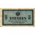 Российская империя 5 копеек 1915 год - VF