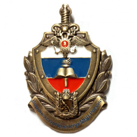 Знак Воронежский институт МВД России