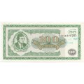 Банкнота 100 билетов МММ 1994 год - Первый выпуск - С. Мавроди - надпечатка XF+