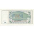 Банкнота 100 билетов МММ 1994 год - Первый выпуск - С. Мавроди - надпечатка XF+
