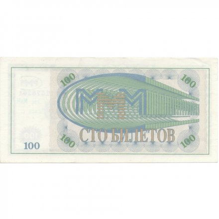 Банкнота 100 билетов МММ 1994 год - Первый выпуск - С. Мавроди - надпечатка XF+