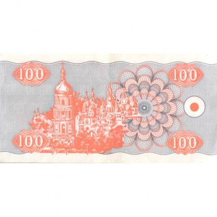 Украина 100 карбованцев (купон) 1992 год - дробный номер XF