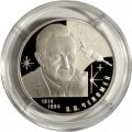 Россия 2 рубля 2014 год - Конструктор В.Н. Челомей