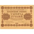РСФСР 1000 рублей 1918 год - Титов - XF+