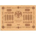 РСФСР 1000 рублей 1918 год - Титов - XF+