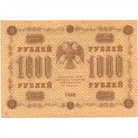 РСФСР 1000 рублей 1918 год - Титов - XF+