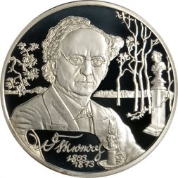 Россия 2 рубля 2003 год - 200 лет со дня рождения Ф.И. Тютчева