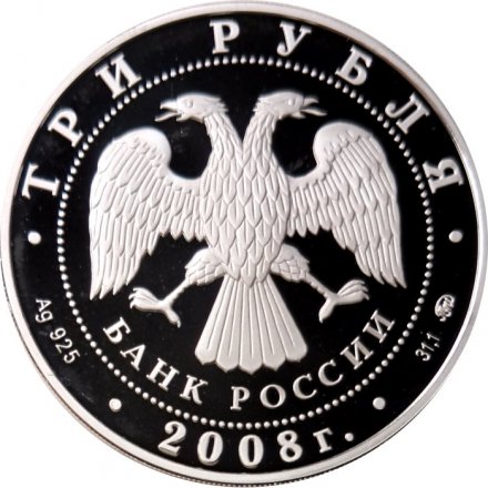Россия 3 рубля 2008 год - Успенская Адмиралтейская церковь, г. Воронеж