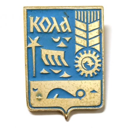 Значок город Кола. Герб. Мурманская серия