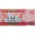 Туркменистан 10 манат 2017 год - Махтумкули. Здание центрального банка UNC