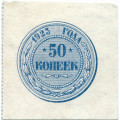 РСФСР 50 копеек 1923 год - XF