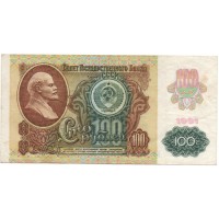 СССР 100 рублей 1991 год (2 выпуск, водяной знак звёзды) - VF