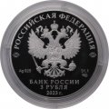Россия 3 рубля 2023 год - 300-летие основания г. Перми	