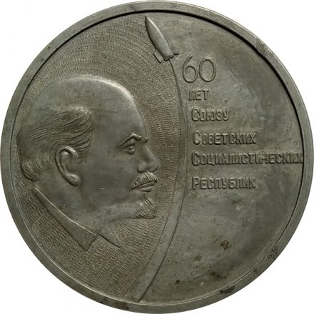 Настольная медаль 60 лет Союзу Советских Социалистических Республик. 1922-1982