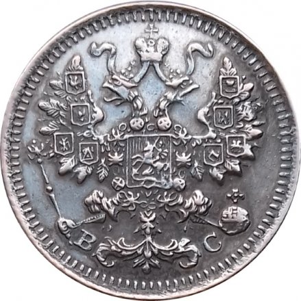 5 копеек 1913 год СПБ ВС Николай II (1894—1917) - VF