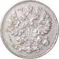 5 копеек 1913 год СПБ ВС Николай II (1894—1917) - VF+