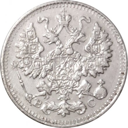 5 копеек 1913 год СПБ ВС Николай II (1894—1917) - VF+