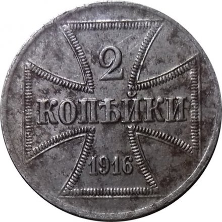 2 копейки 1916 год (A) Николай II (1894—1917) - германская оккупация VF+