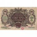 Украинская Держава 1000 карбованцев 1920 год - VF+