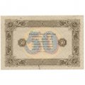 РСФСР 50 рублей 1923 год - водяной знак квадраты - 2-ой выпуск - А.Силаев - XF+