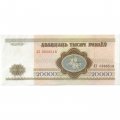 Беларусь 20000 рублей 1994 год - XF+