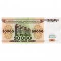 Беларусь 20000 рублей 1994 год - XF+