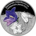 Беларусь 20 рублей 2014 год - Колокольчик персиколистный (Званочак персікалісты)