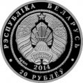 Беларусь 20 рублей 2014 год - Колокольчик персиколистный (Званочак персікалісты)