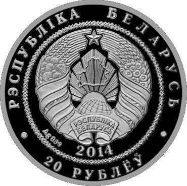 Беларусь 20 рублей 2014 год - Колокольчик персиколистный (Званочак персікалісты)