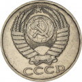 СССР 50 копеек 1986 год - VF