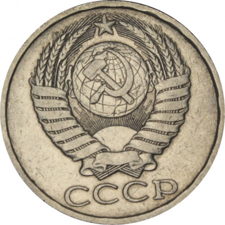 СССР 50 копеек 1986 год - VF