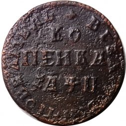 1 копейка 1708 год МД Пётр I (1699 - 1725) - VF
