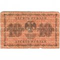 РСФСР 10 рублей 1918 год - А. Алексеев - VG