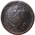 2 копейки 1816 год ЕМ НМ Александр I (1801—1825) - F