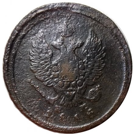 2 копейки 1816 год ЕМ НМ Александр I (1801—1825) - F