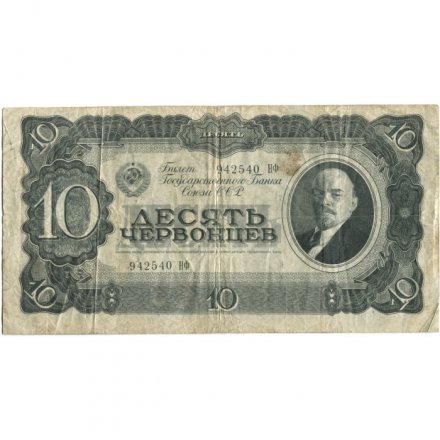 СССР 10 червонцев 1937 год - VF-