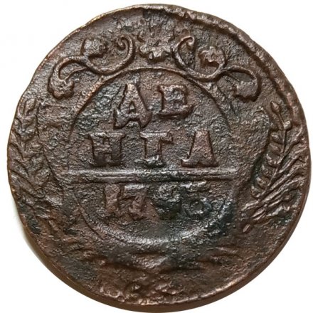 Денга 1745 год Елизавета Петровна (1741-1762) - F-