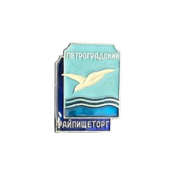 Значок Петроградский райпищеторг