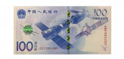Китай 100 юаней 2015 год - UNC