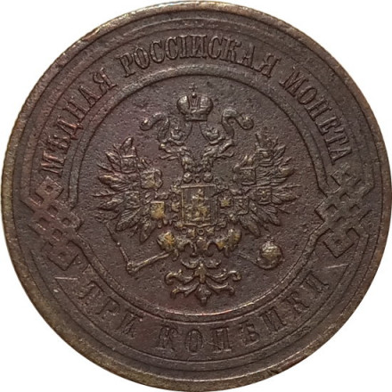3 копейки 1916 год Николай II (1894 - 1917) - VF-