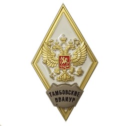 Знак (ромб) об окончании Тамбовского ВВАИУР (белый), с бланком удостоверения